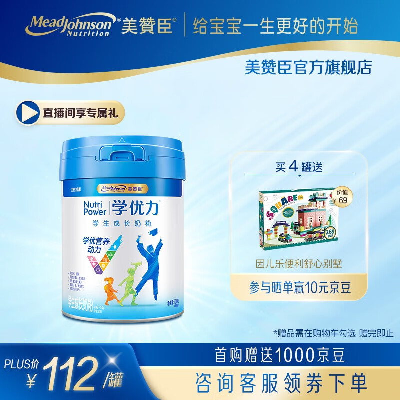 美赞臣学优力5段学生奶粉儿童成长奶粉6-14岁 700g*1罐怎么看?