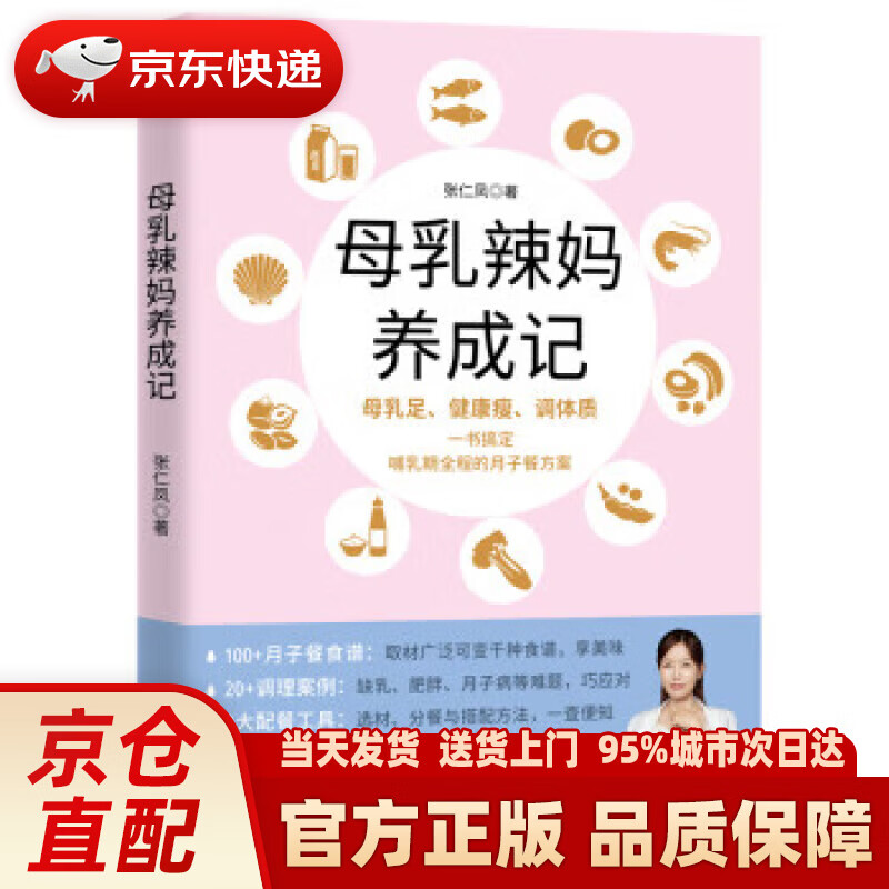 【新华】母乳辣妈养成记:一本书搞定哺乳期