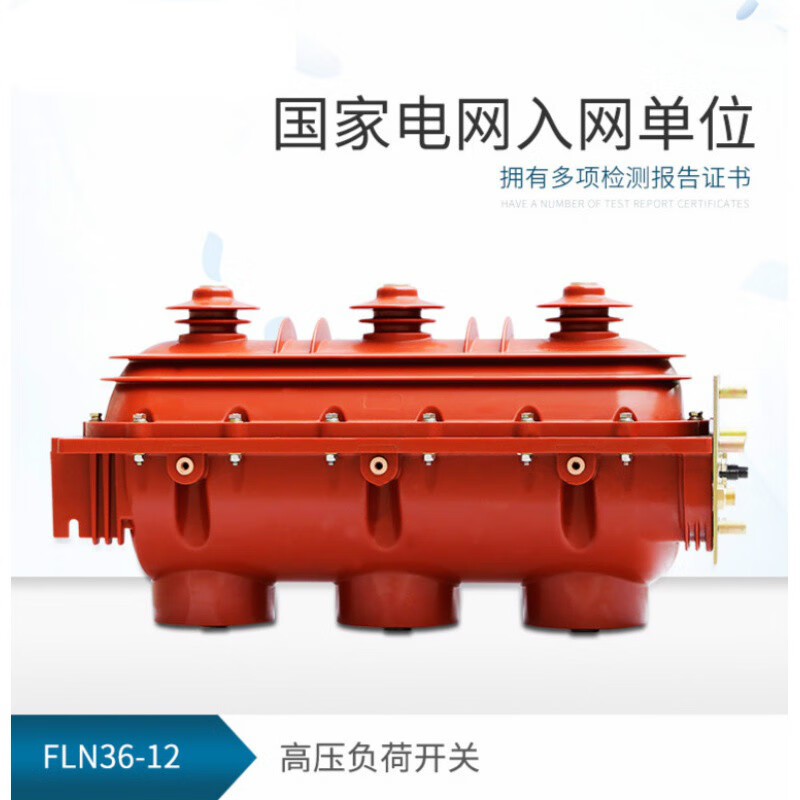 10kv户内高压负荷开关fln36-12/630a六氟华硫负荷开关sf6负荷开关 6
