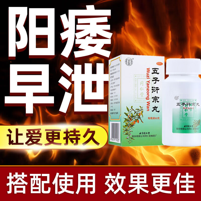 同仁堂五子衍宗丸-价格走势、功效、口碑体验