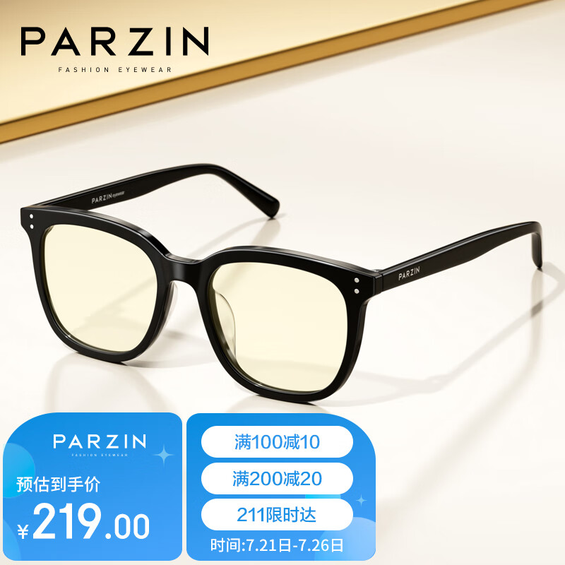 帕森（PARZIN）防蓝光辐射眼镜架 板材方框男女通用抗蓝光手机护目镜 15858