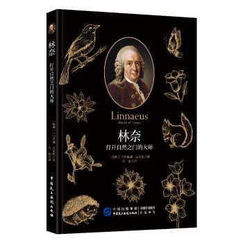 林奈:打开自然之门的大师