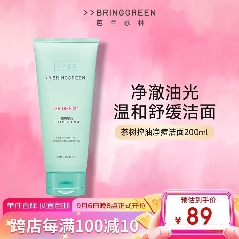 芭兰歌林（BRING GREEN）茶树洁面深层清洁不紧绷控油平衡保湿洗面奶 茶树净痘洗面奶200ml