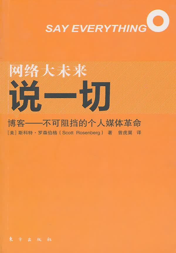 说一切