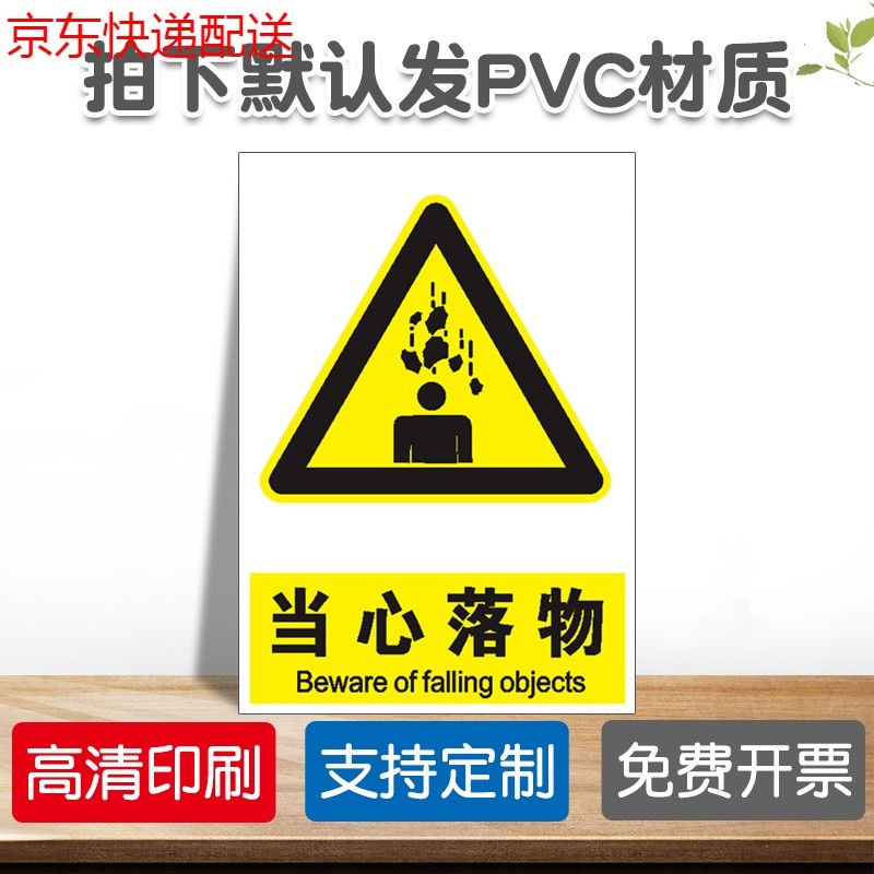 京功当心落物物体打击安全警示牌标识标志提示牌警示警告贴纸pvc 当心
