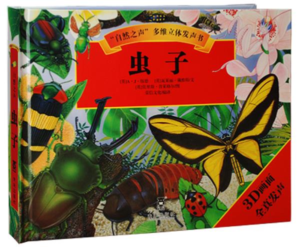 “自然之声”多维立体发声书：虫子 [英]伍德 著【正版】