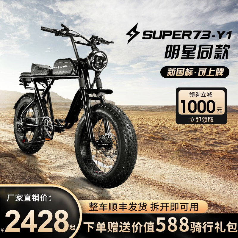 爱撒图（XXTOO）Super73电动自行车新国标超长续航越野电瓶车助力可上绿牌带成人 Y1【国标-B级】限购5台/7档变速 电池容量13A