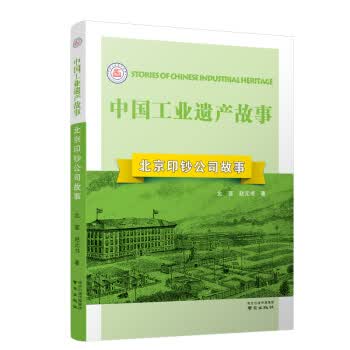 北京印钞公司故事