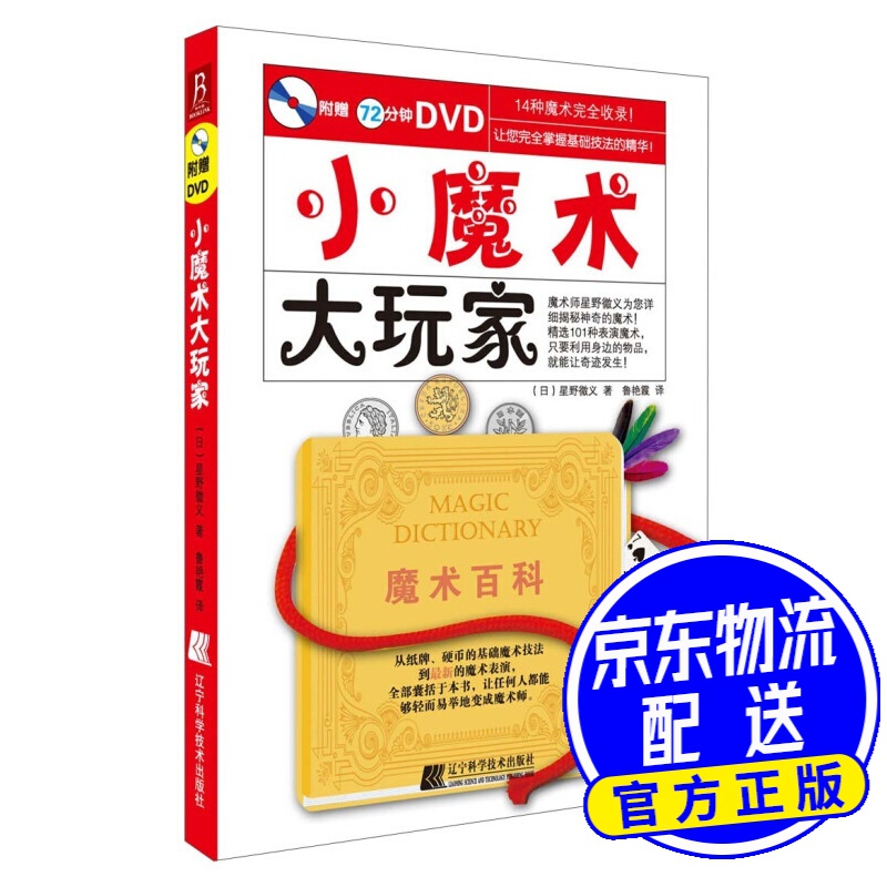 小魔术大玩家（附DVD光盘1张）