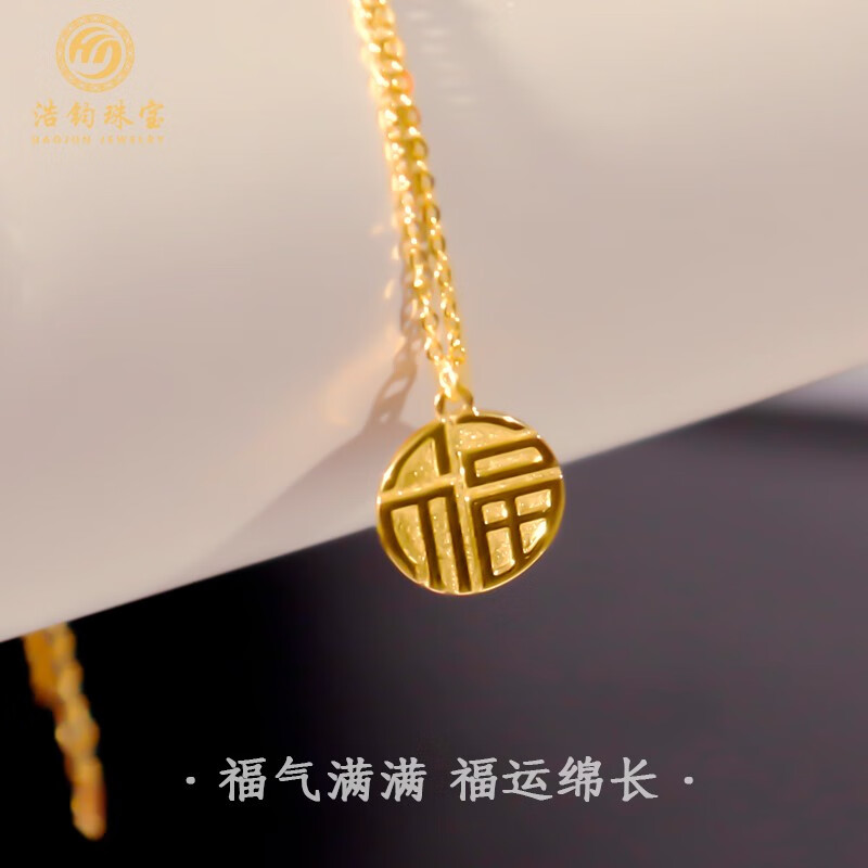 浩钧珠宝 5g黄金福牌吊坠999足金套链中国风福字金挂坠项链女 套链 4.