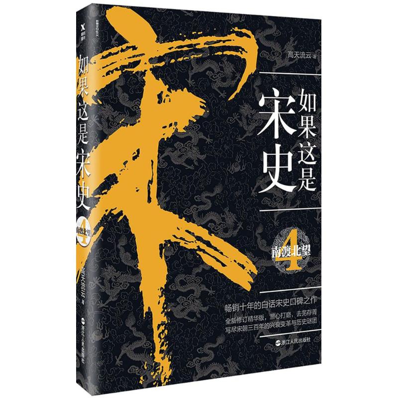 如果这是宋史【正版图书】