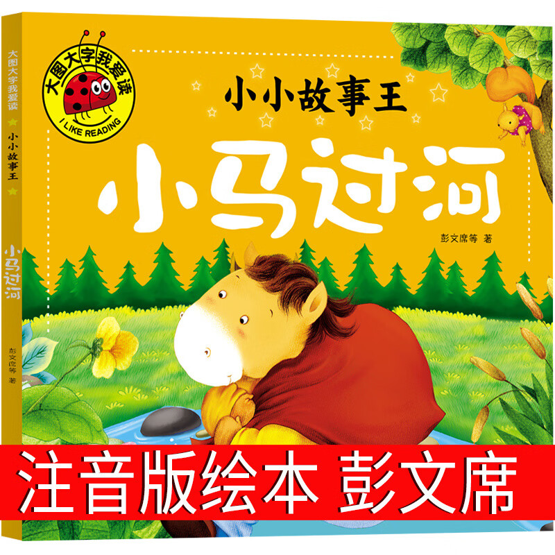 小彗星旅行记 注音版徐刚著 老师推荐阅读书籍一二年级小学生阅读课外书读物儿童天文学知识科普书籍图书旅游 小马过河注音版绘本 彭文席