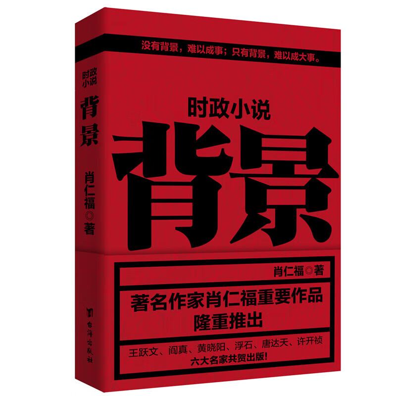 【系列自选】 时政小说 背景