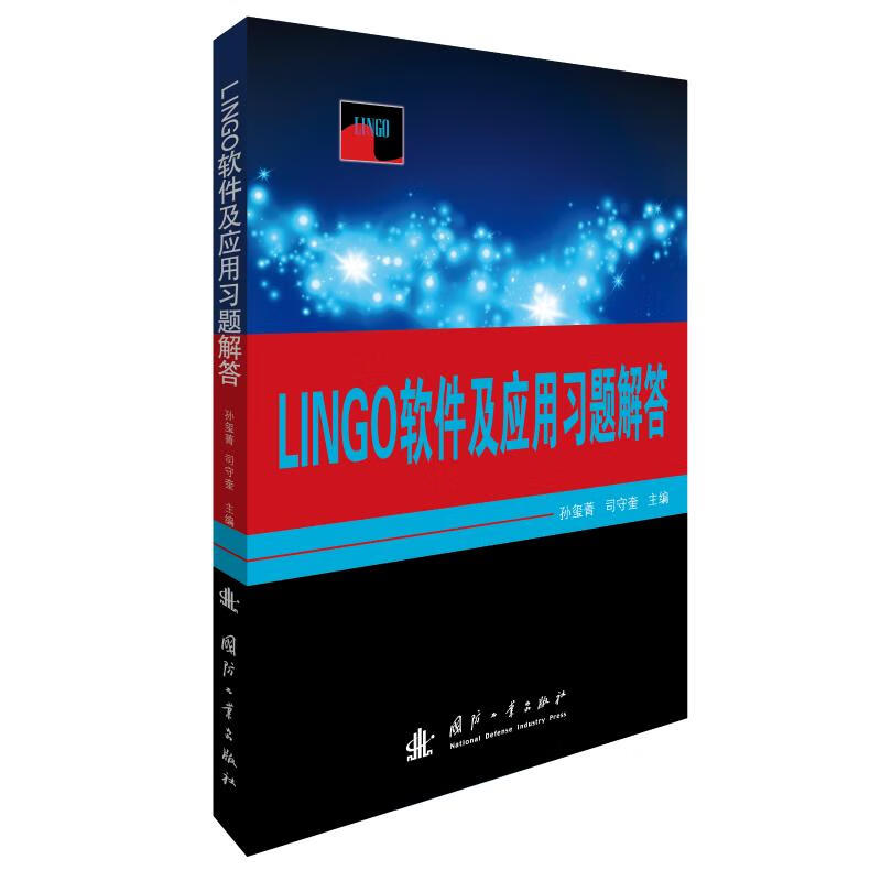 LINGO软件及应用习题解答
