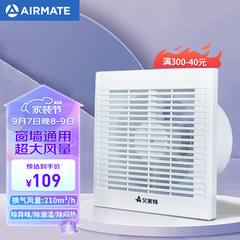 艾美特（Airmate ）APC1506 排气扇换气扇卫生间厨房低噪窗式墙用排风扇6寸抽风机怎么看?