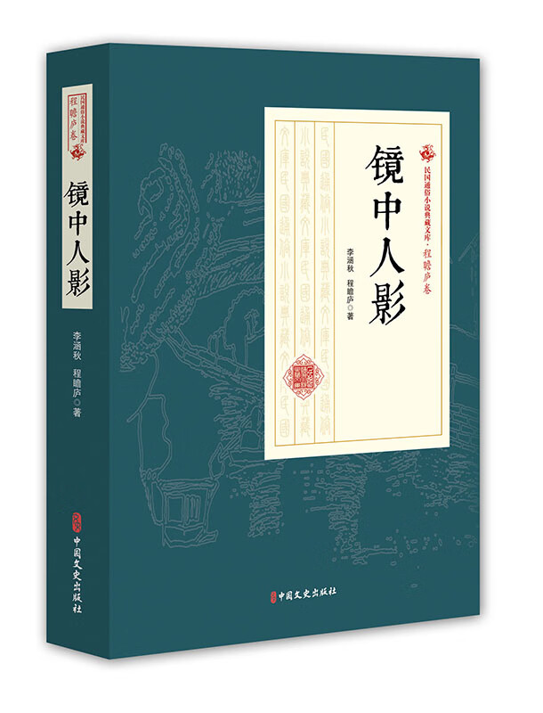 镜中人影