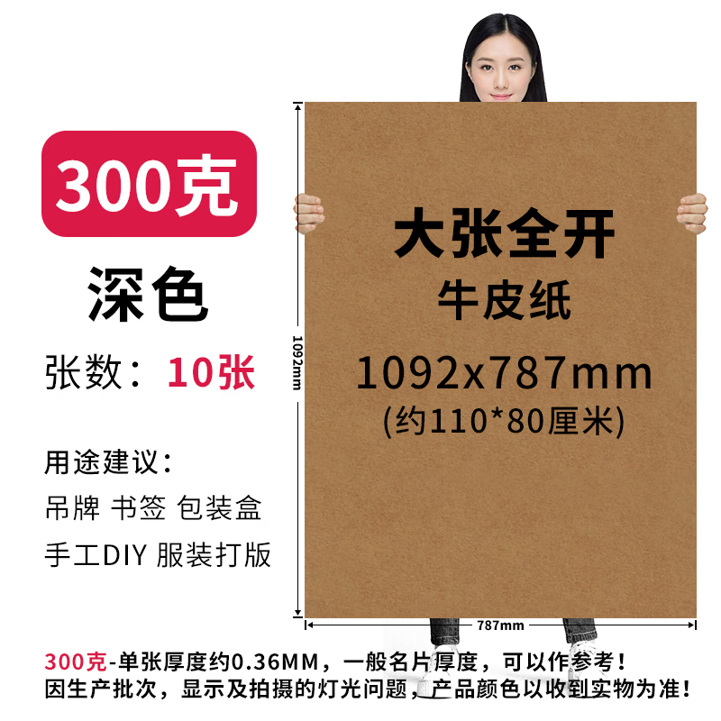 包装纸摄影背景纸包书纸包花纸封标书纸打版纸 300克全开牛皮纸10张