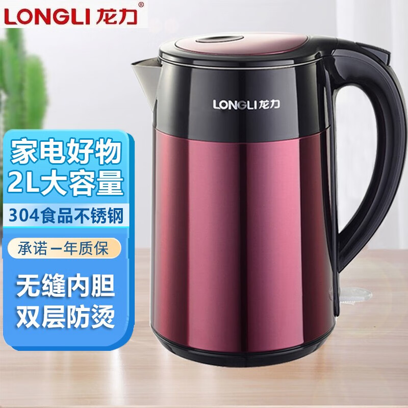 龙力(longli) 电水壶2l大容量双层防烫304不锈钢 家用电热水壶 电水壶