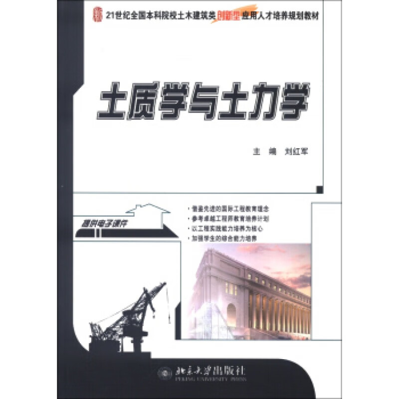 正版土质学与土力学北京大学出版社