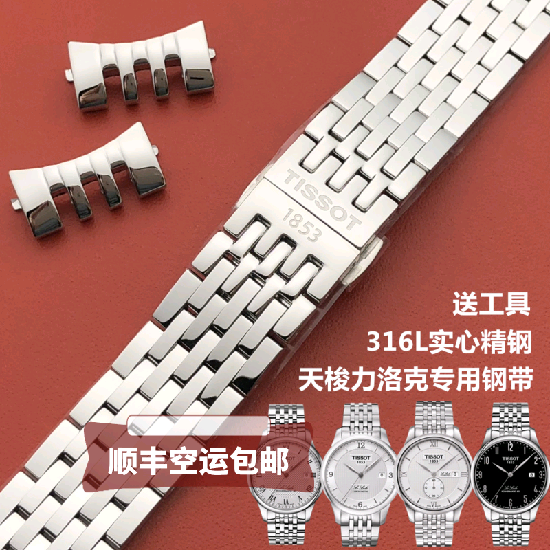 天梭力洛克表带 原装天梭1853力洛克原装表带t41原厂钢带t006表 银色
