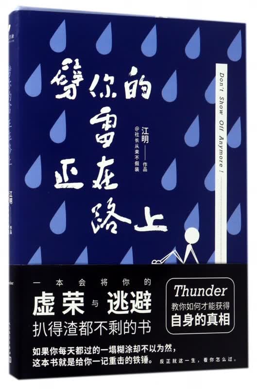 劈你的雷正在路上