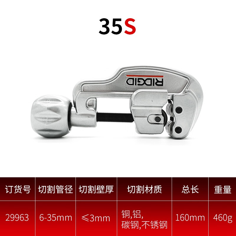 RIDGID进口不锈钢管铜管切管器美国里奇手动35S65S旋转式管子割刀E635 35S(管径6-35mm,含二片刀片) 规格