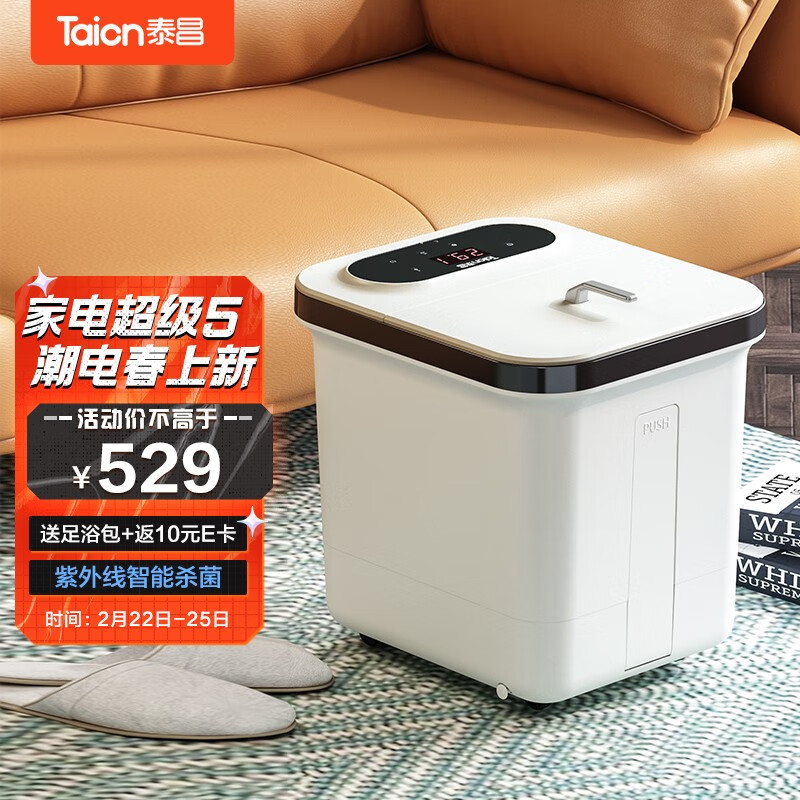 泰昌（Taicn） 足浴盆智能杀菌泡脚桶洗脚盆洗脚桶泡脚盆足浴桶电动顶针刺按摩礼物   TC-12L6L4（破晓白）