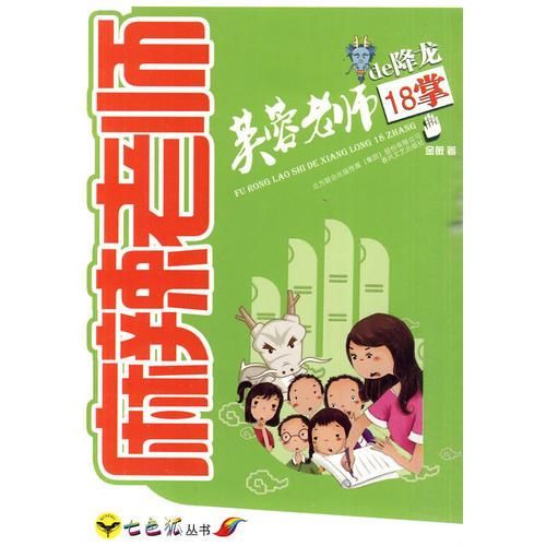 麻辣老师芙蓉老师的降龙18掌