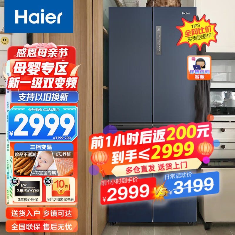 Haier【新品】海尔冰箱四开门十字双开门变频一级能效风冷无霜超薄家用电冰箱 高颜值406升+净味保鲜+母婴空间高性价比高么？