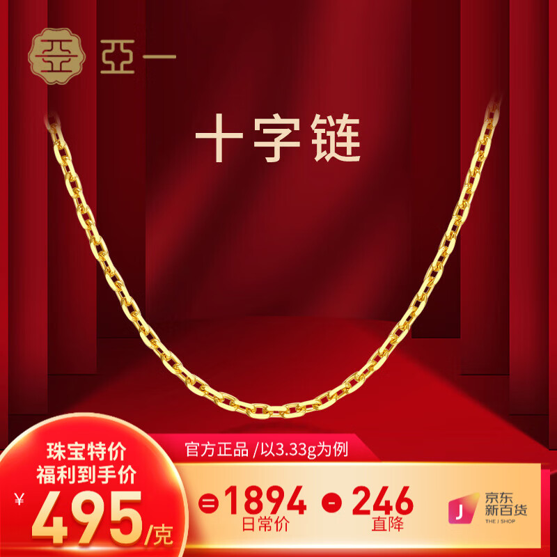 亚一黄金项链足金十字素链优雅大方气质百搭送女友家人生日礼物 十字链（约3.33g）怎么看?