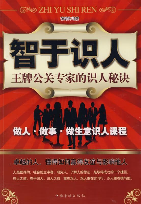 智于识人【正版好书，下单速发】