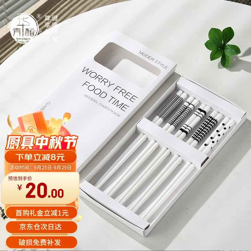 华青格陶瓷筷子 北欧简约套装筷子防滑耐高温易清洗不变形赫本筷子5双装怎么样,好用不?