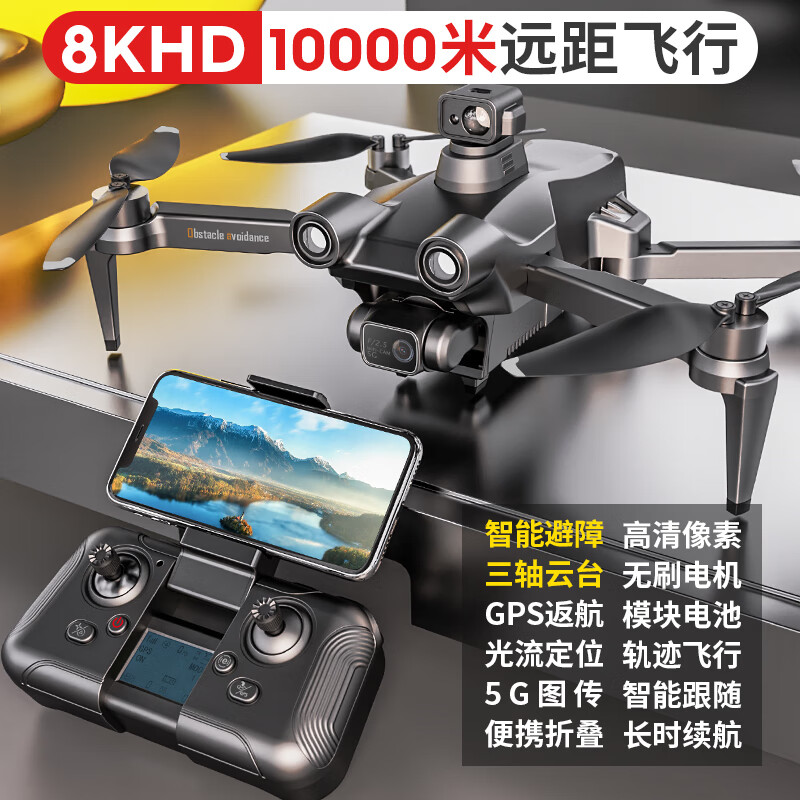 天智星大江牌无人机成人航拍避障8K三轴云台专业无刷GPS遥控飞机10000米 三轴云台-激光避障-无刷-8K高清 四块机身电池+大礼包