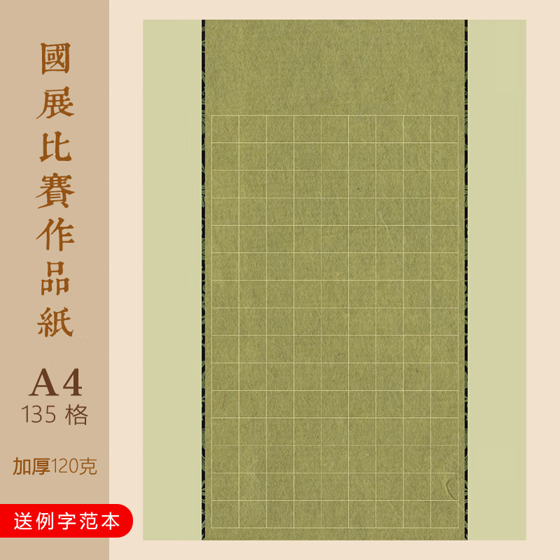 将进酒古诗模板A4硬笔书法作品纸方格学生比赛专用16k 018-135格(单款10张，满30元包邮）