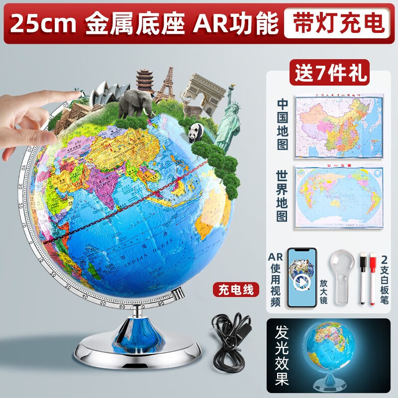ar智能地球仪学生用初中生正版3d凹凸立体磁悬浮专用小学生儿童启蒙摆件世界地图官方旗舰店发光男孩生日 (政区+地形) 25cm(充电+AR)