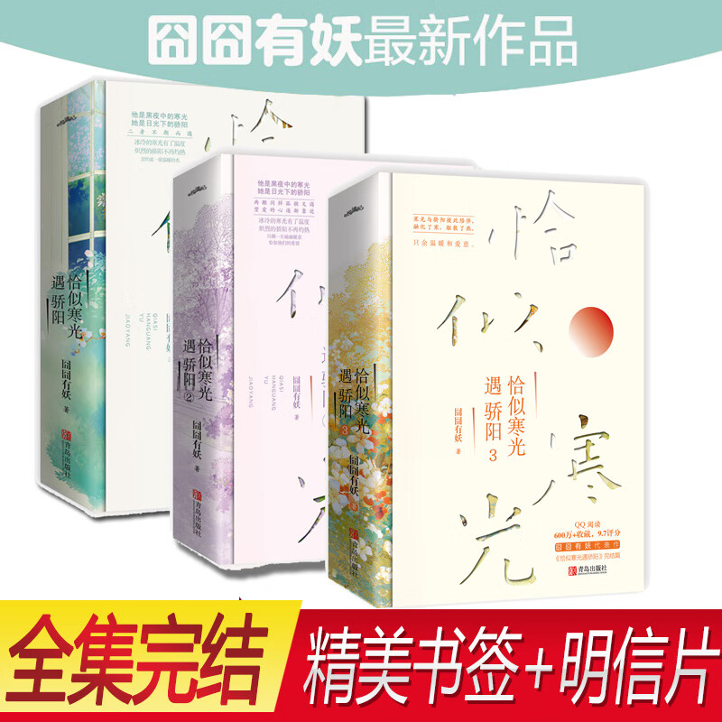 恰似寒光遇骄阳全集完结（共6册） 囧囧有妖完结新作