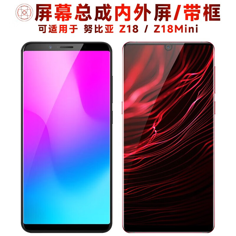 繁神屏幕总成可适用于努比亚z18屏幕总成带框z18mini触摸屏液晶屏显示
