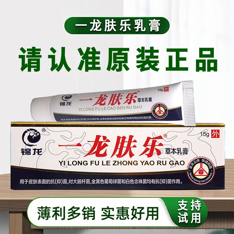 锦龙【买1贈1 买2贈3】锦龙一龙肤乐草本乳膏皮肤外用抑菌软膏凝胶15g