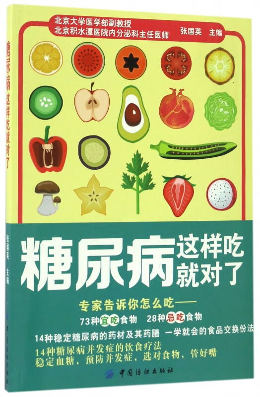 糖尿病这样吃就对了