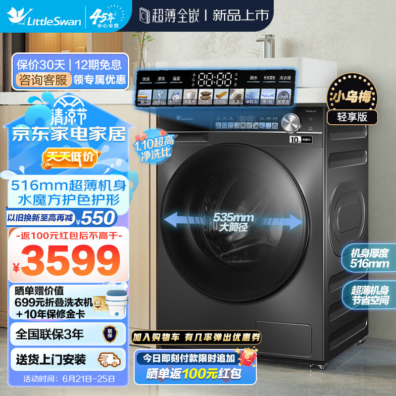 小天鹅LittleSwan滚筒洗衣机全自动纤彩超薄全嵌护色水魔方智能投放大筒径10公斤 1.1洗净比以旧换新 小乌梅轻享版 TG100LVIC
