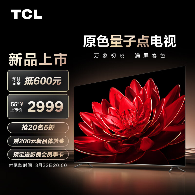 TCL 量子点电视 T8G Max 开售：可选 55-85 英寸，2999 元起