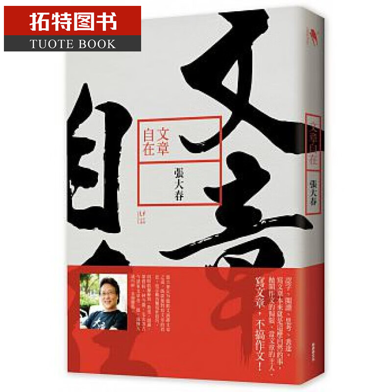 预售 文章自在 新经典文化