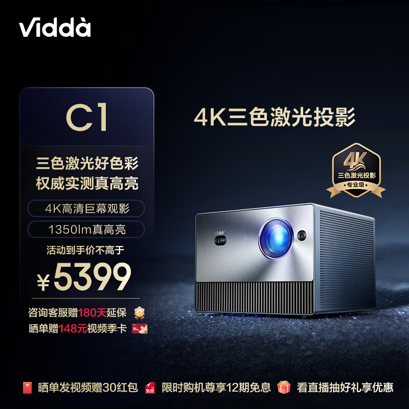 Vidda 海信投影仪家用 便携户外投影机 4K全色激光投影仪 健康护眼客厅卧室家庭影院C1以旧换新 询客服有惊喜