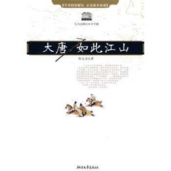 大唐:如此江山