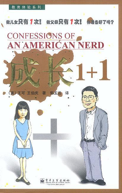 【现货】成长1+1:的教育模式