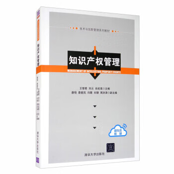 知识产权管理