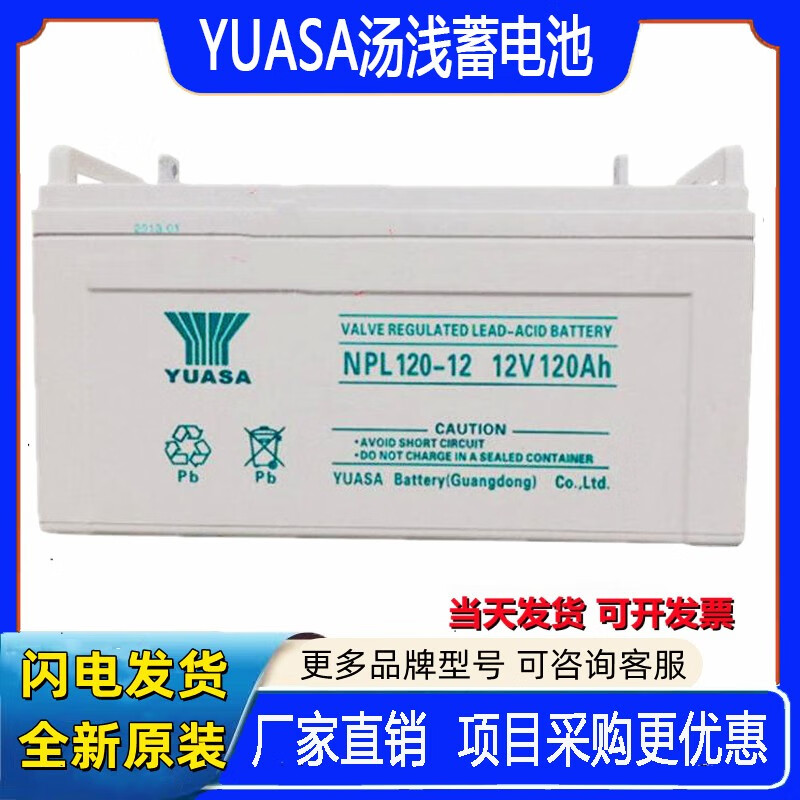 YUASA汤浅YUASA蓄电池NPL120-12长寿命路灯EPS应急机房UPS电源12V120AH