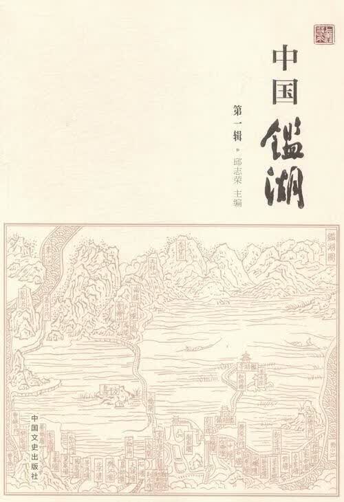 中国辑 邱志荣 旅游/地图 9787503458804