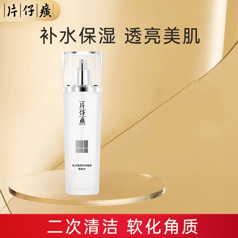 片仔癀（PIEN TZE HUANG） 片仔癀珍珠臻颜柔润水紧致抗皱修护舒缓肌肤补水保湿爽肤水护肤高性价比高么？