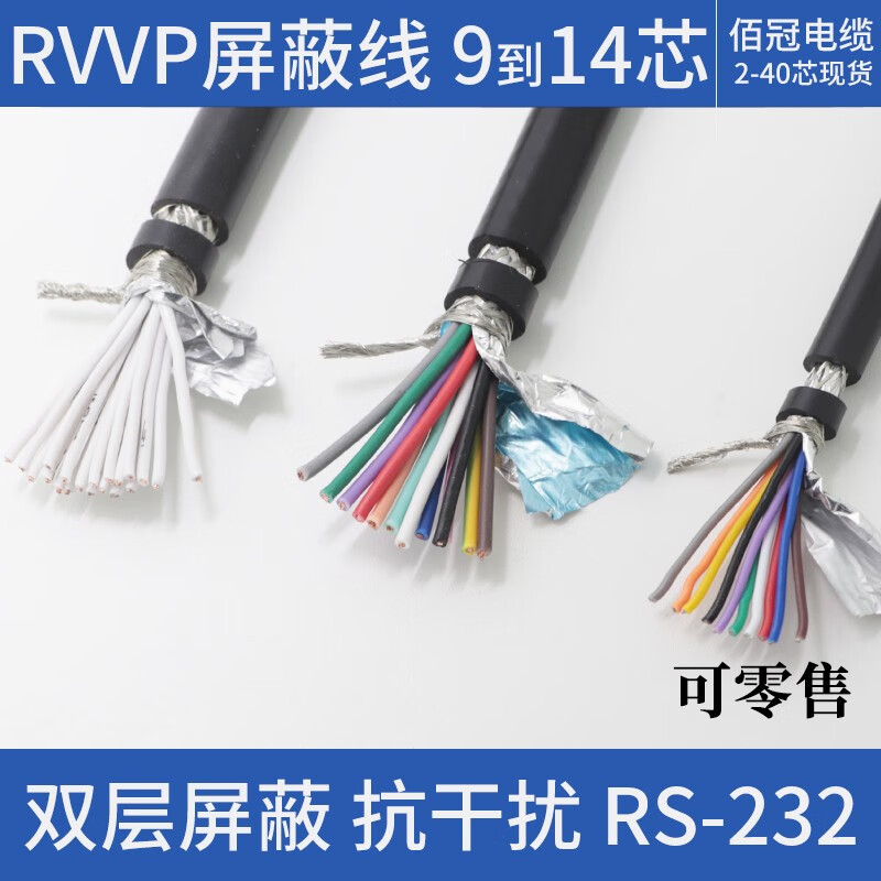 佰冠 rvvp9 10 12 14芯屏蔽线九十二十四芯0.2 3 0.5 0.75信号控制音频软电缆 屏蔽线9X0.15平方100米